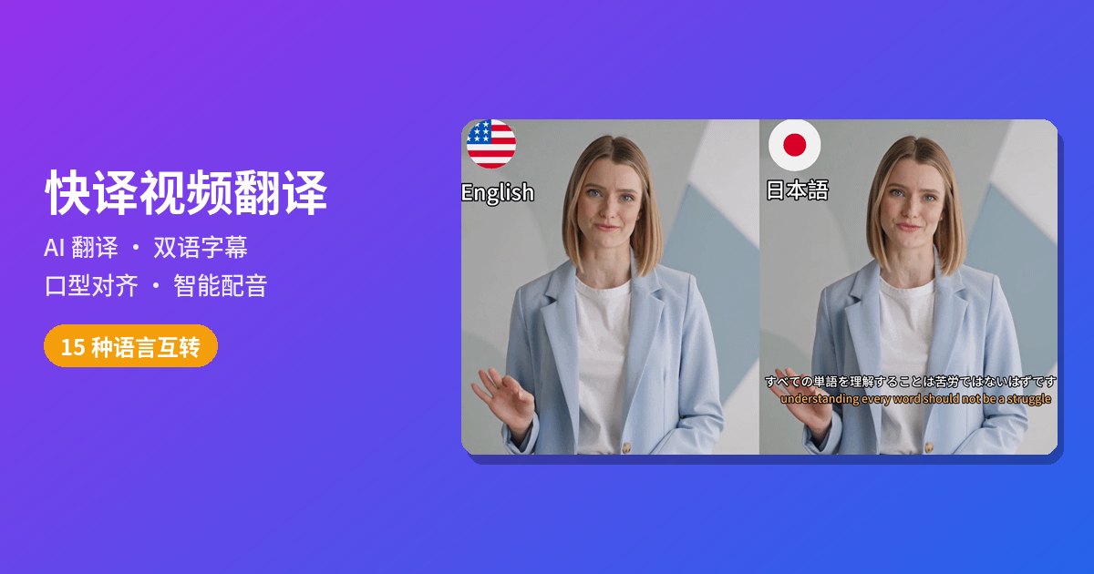 快译视频翻译效果示例：英语视频翻译为日语，画面下方显示日英双语字幕